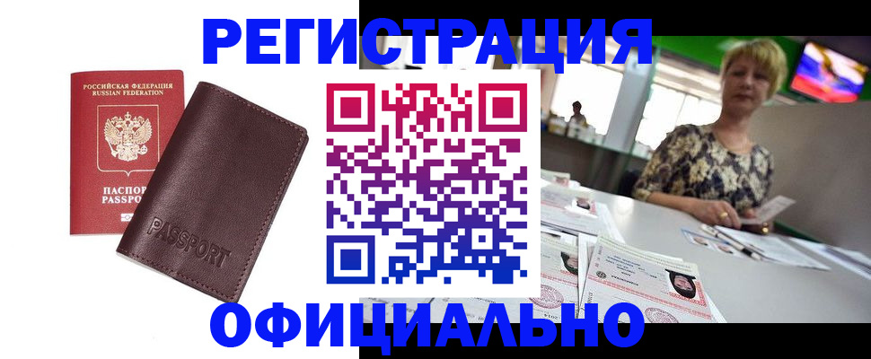 прописка поиск в Волгограде