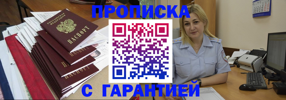 временная регистрация в квартире в Волгограде